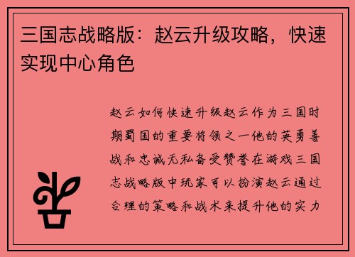 三国志战略版：赵云升级攻略，快速实现中心角色